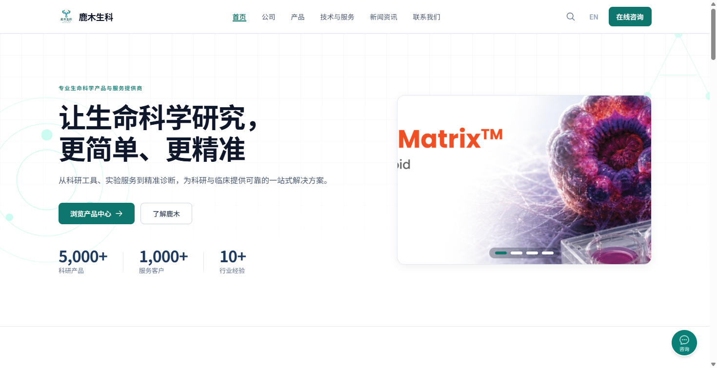 鹿木生科官网 V1.0 正式上线